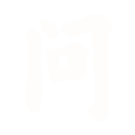 联系铭科网络技术顾问