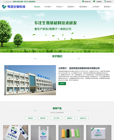 宜昌弯道生物基材料技术有限公司