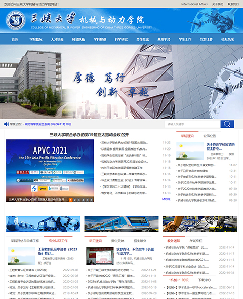 三峡大学机械与动力学院